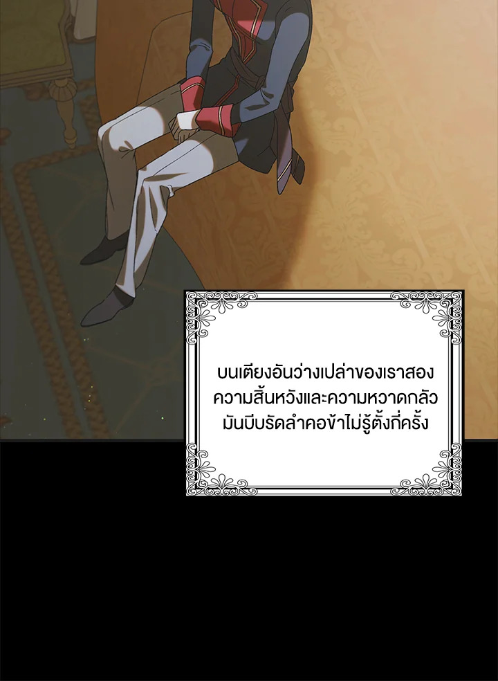 อ่านการ์ตูน A Way to Protect the Lovable You 88 ภาพที่ 117