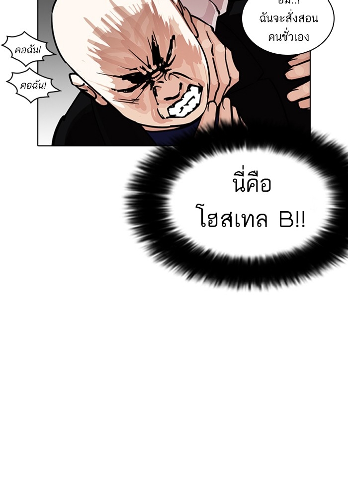 อ่านการ์ตูน Lookism 229 ภาพที่ 91