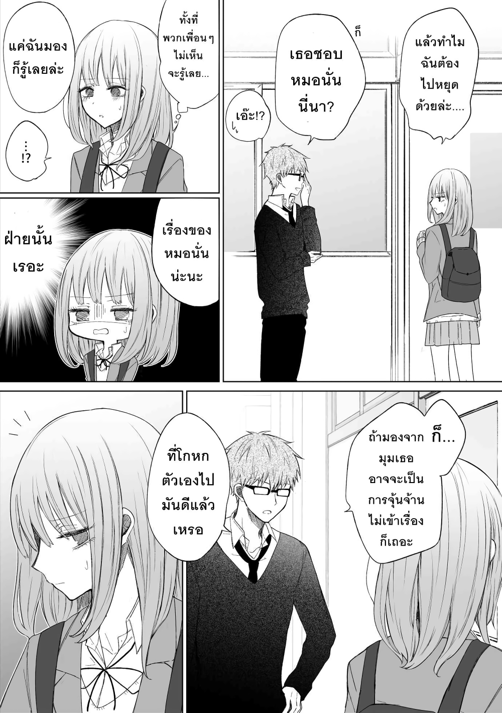 อ่านการ์ตูน Ichizu Bitch Chan 14 ภาพที่ 19