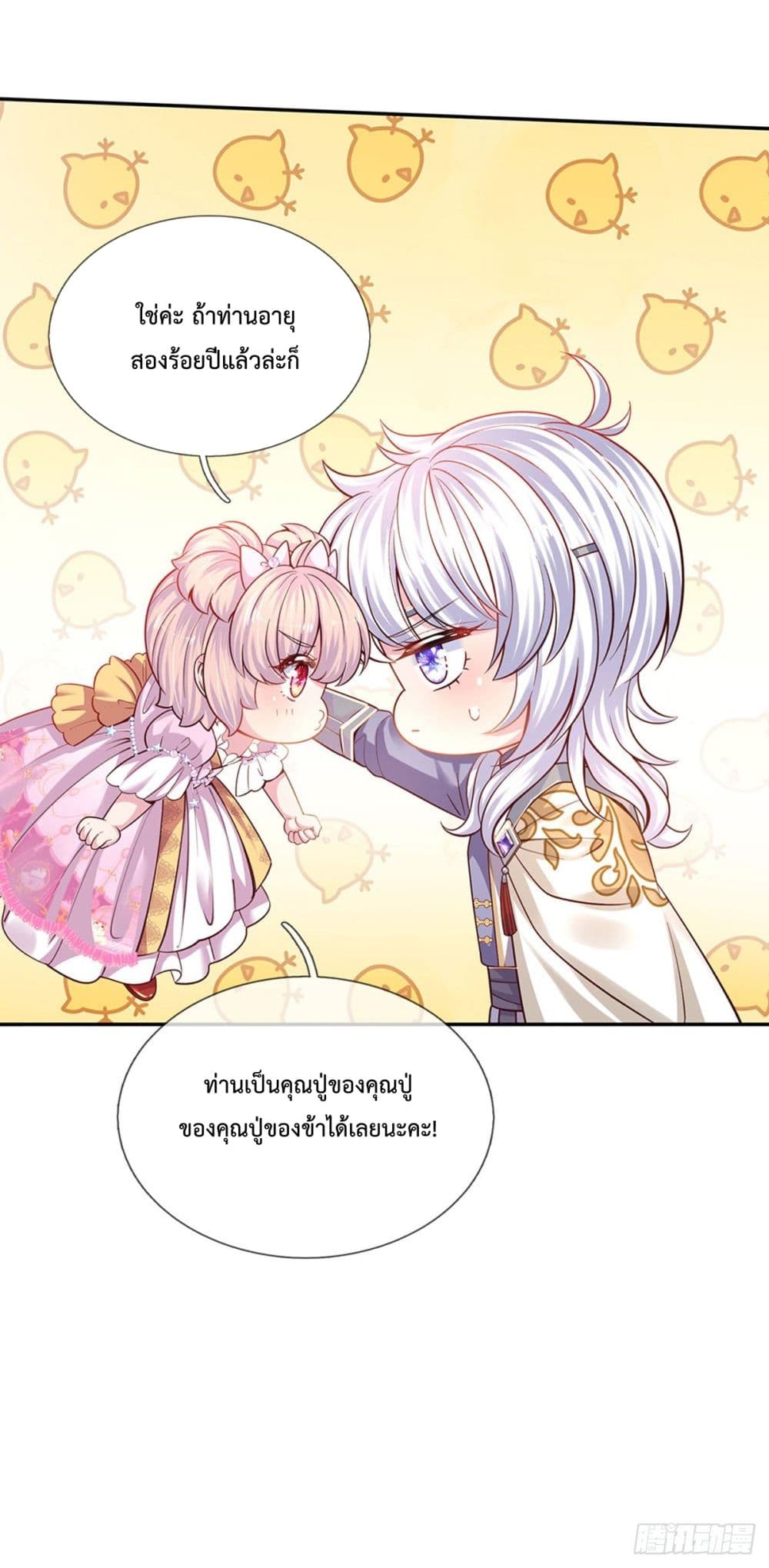 อ่านการ์ตูน It Takes a Lot of Cuteness to Save The World 11 ภาพที่ 5