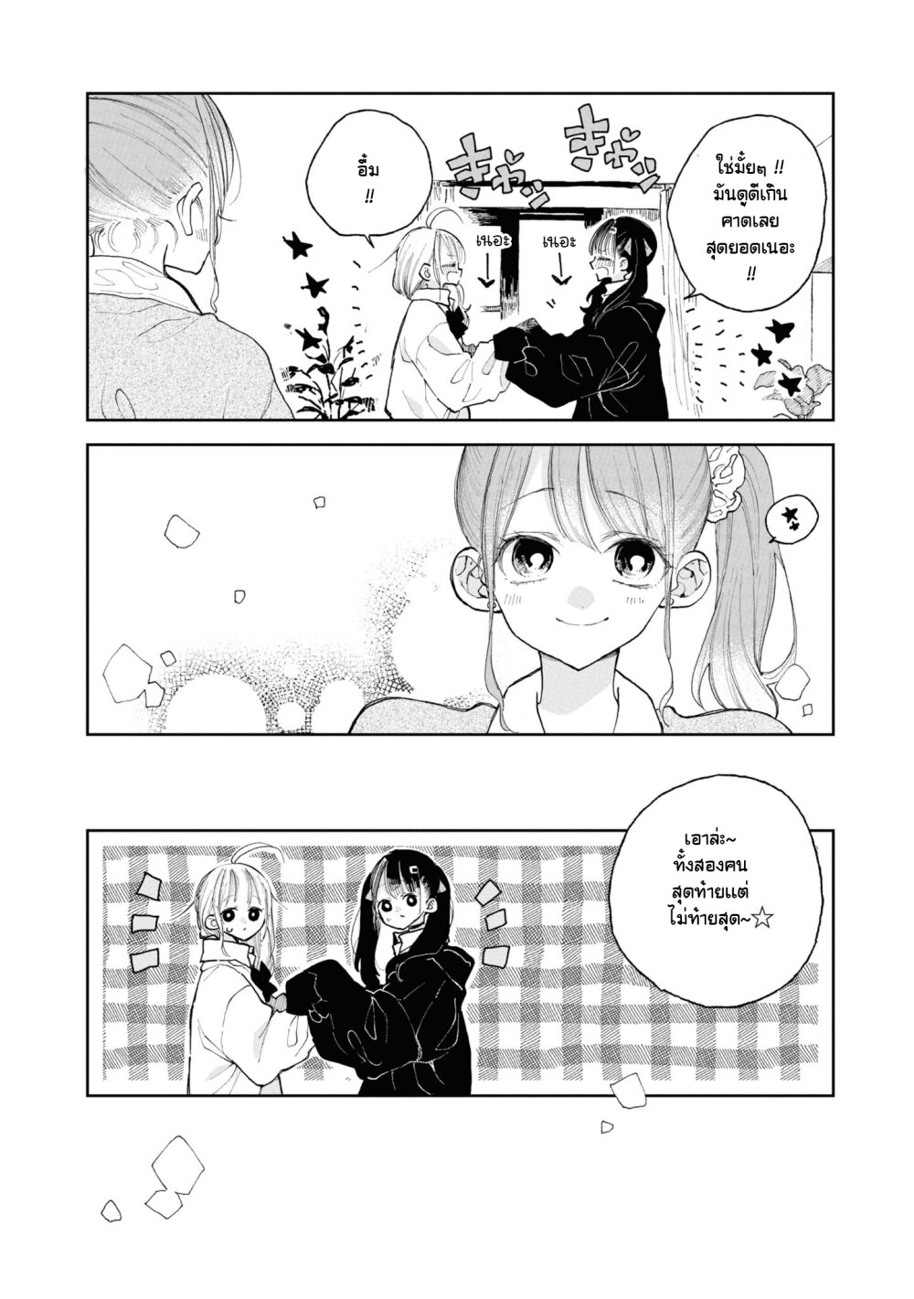 อ่านการ์ตูน Onii-chan wa Oshimai! Koushiki Anthology Comic 52 ภาพที่ 14