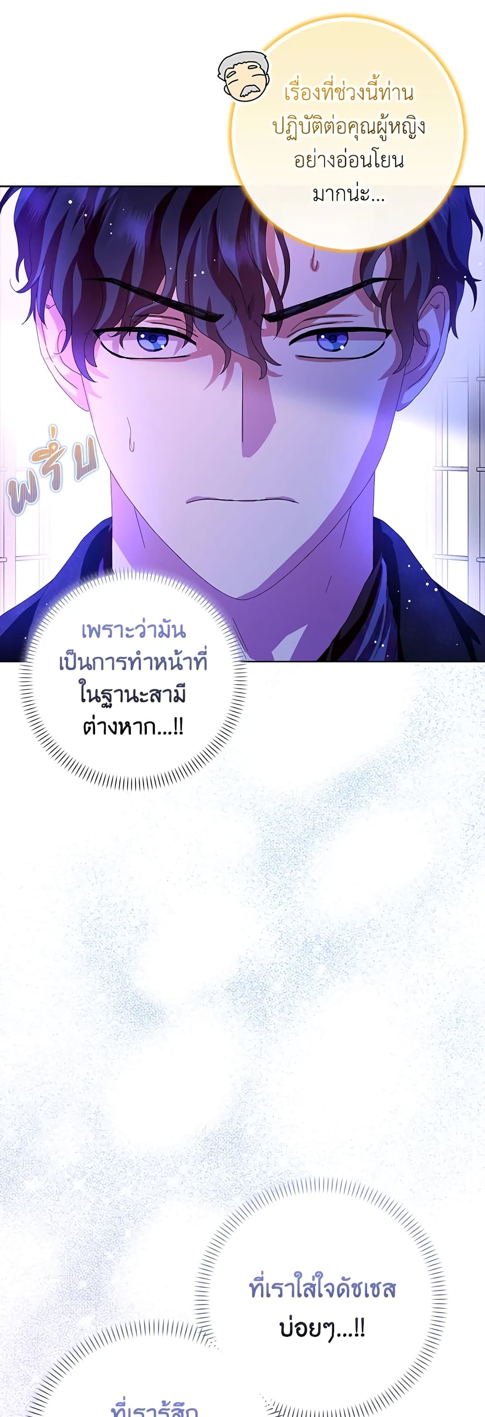 อ่านการ์ตูน When I Quit Being A Wicked Mother-in-law, Everyone Became Obsessed With Me 34 ภาพที่ 49