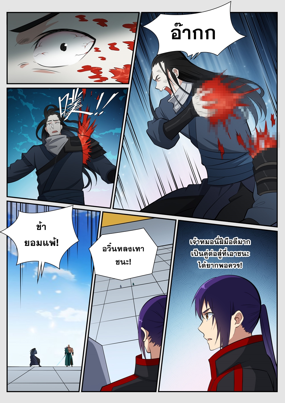 อ่านการ์ตูน Bailian Chengshen 374 ภาพที่ 13