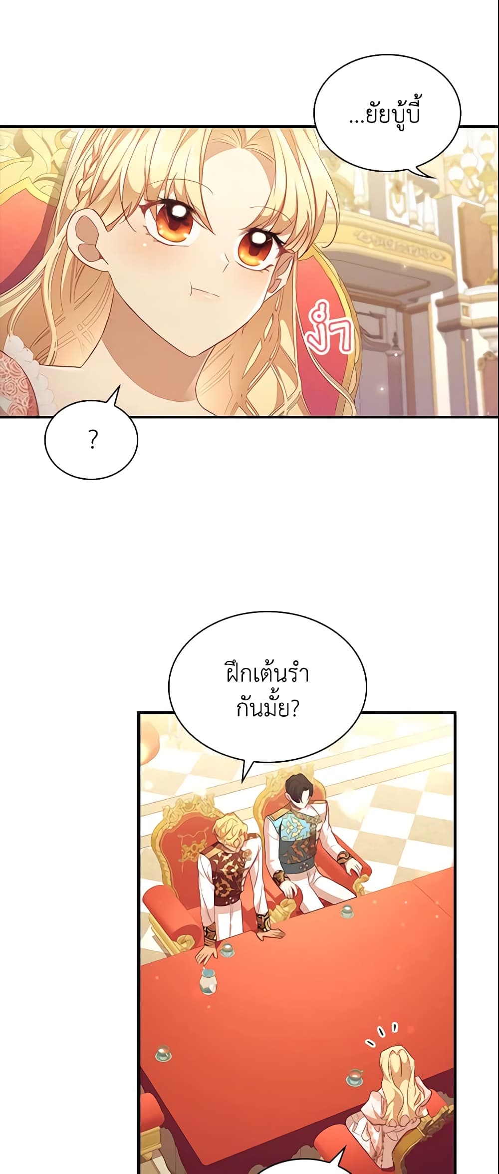 อ่านการ์ตูน The Beloved Little Princess 123 ภาพที่ 53