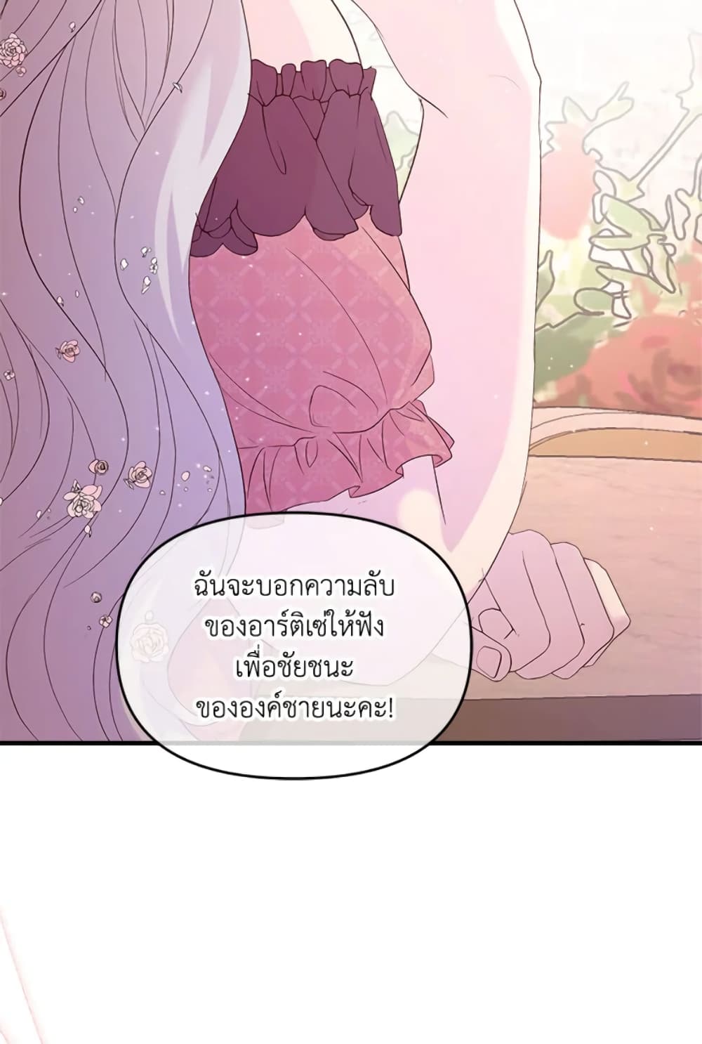 อ่านการ์ตูน I Didn’t Save You To Get Proposed To 4 ภาพที่ 18