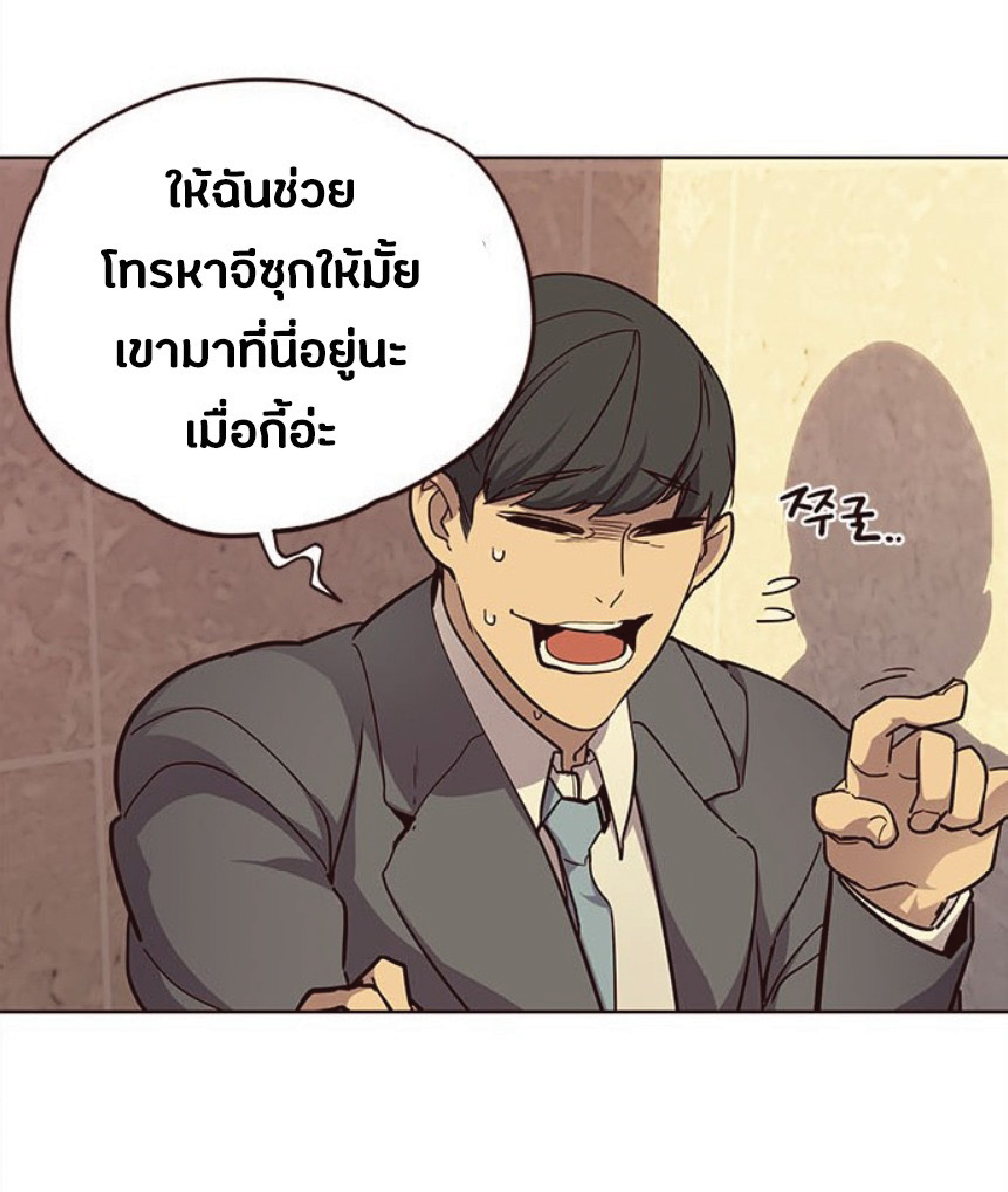 อ่านการ์ตูน Eleceed 29 ภาพที่ 75