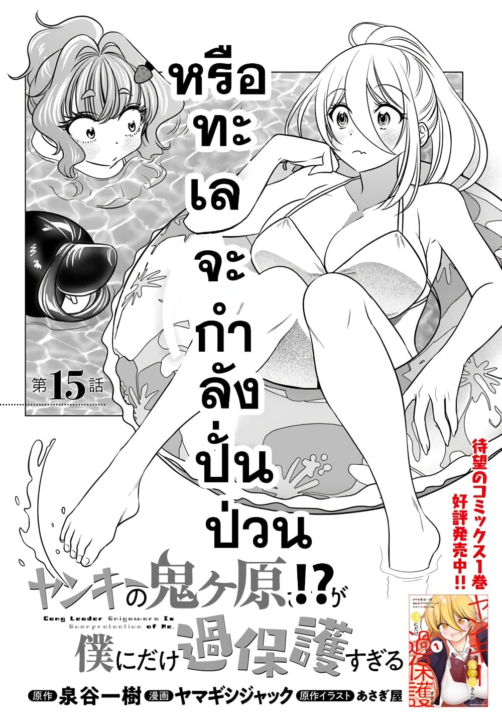 อ่านการ์ตูน Yankee no Onigawara-san ga Boku ni Dake Kahogo sugiru 15.1 ภาพที่ 2