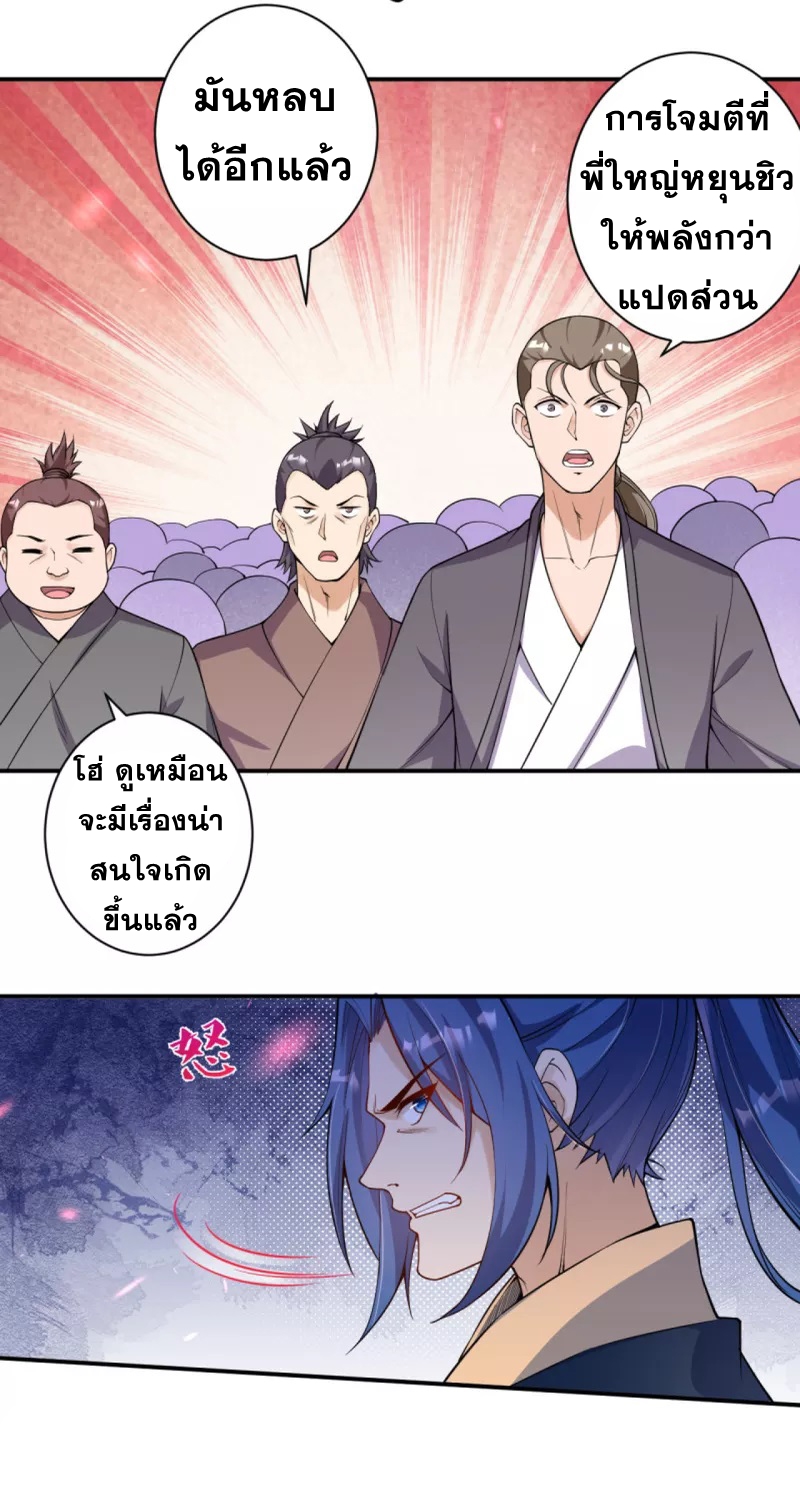 อ่านการ์ตูน Against the Gods 335-336 ภาพที่ 28