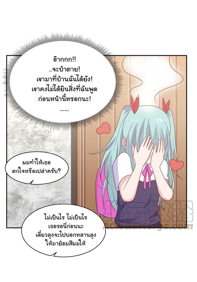 อ่านการ์ตูน I Have a Dragon in My Body 136 ภาพที่ 11