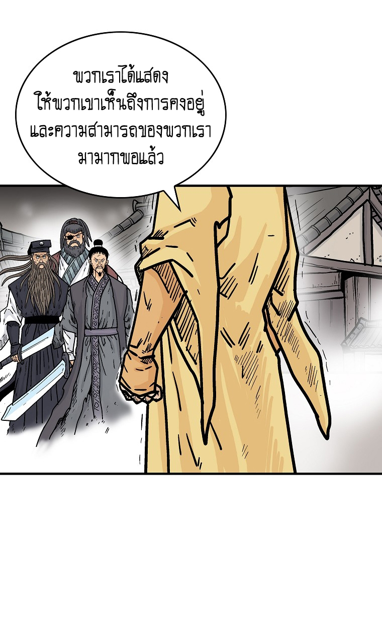 อ่านการ์ตูน Fist Demon Of Mount Hua 101 ภาพที่ 18