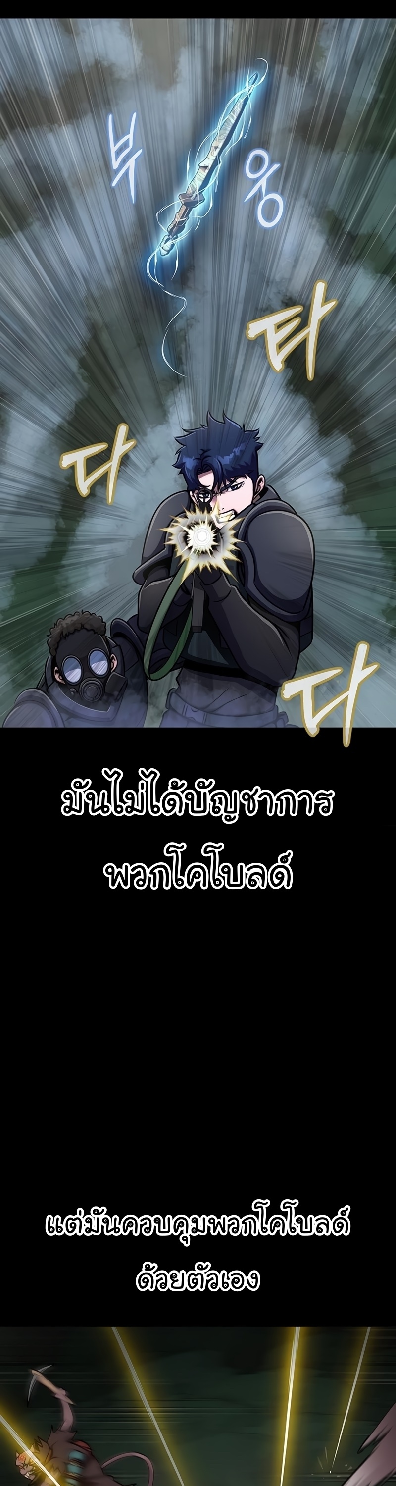 อ่านการ์ตูน Steel-Eating Player 10 ภาพที่ 51