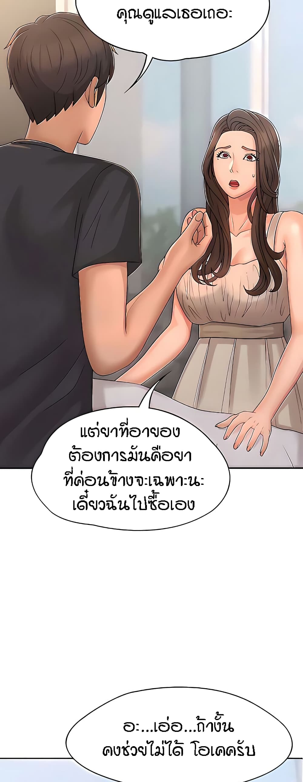 อ่านการ์ตูน Aunt Puberty 27 ภาพที่ 27