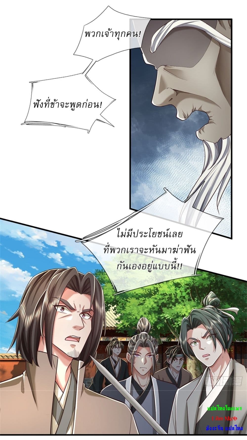 อ่านการ์ตูน I Can Change The Timeline of Everything 56 ภาพที่ 12