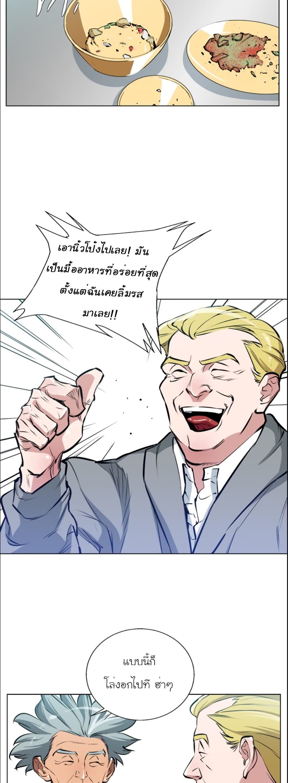 อ่านการ์ตูน I Stack Experience Through Reading Books 54 ภาพที่ 23