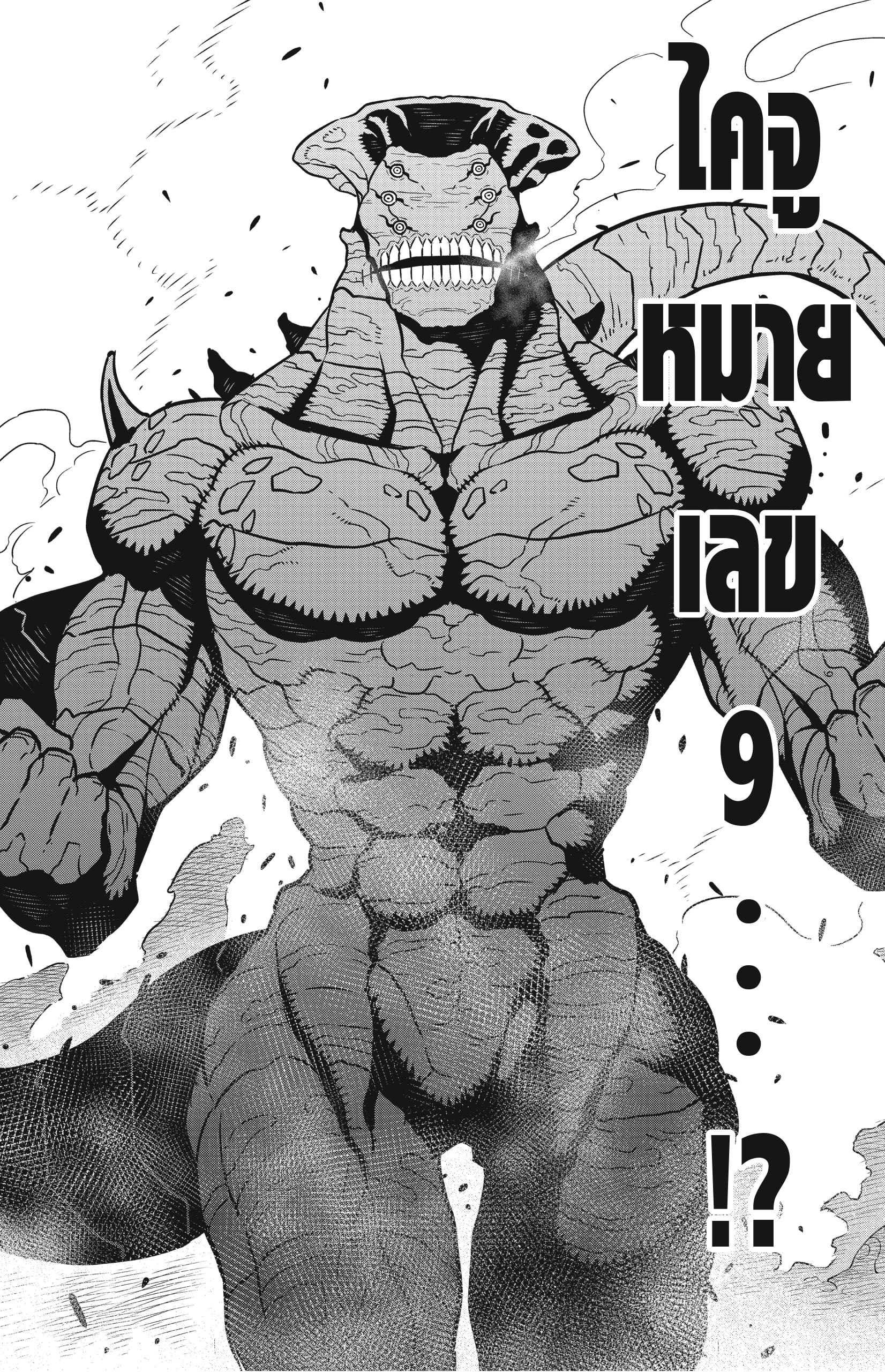 อ่านการ์ตูน Kaiju No. 8 52 ภาพที่ 7