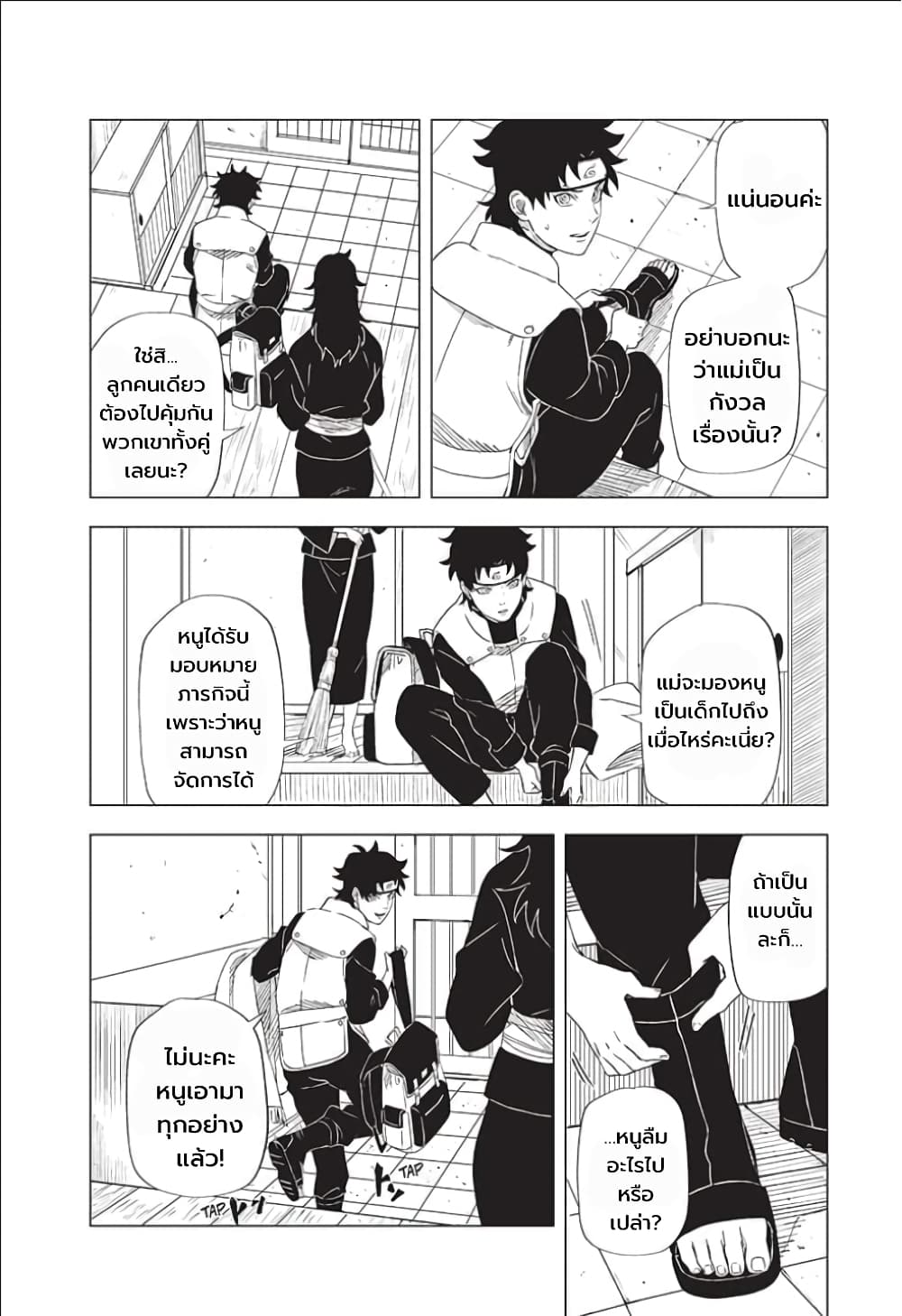 อ่านการ์ตูน Naruto: Konoha’s Story The Steam Ninja Scrolls: The Manga 2 ภาพที่ 15