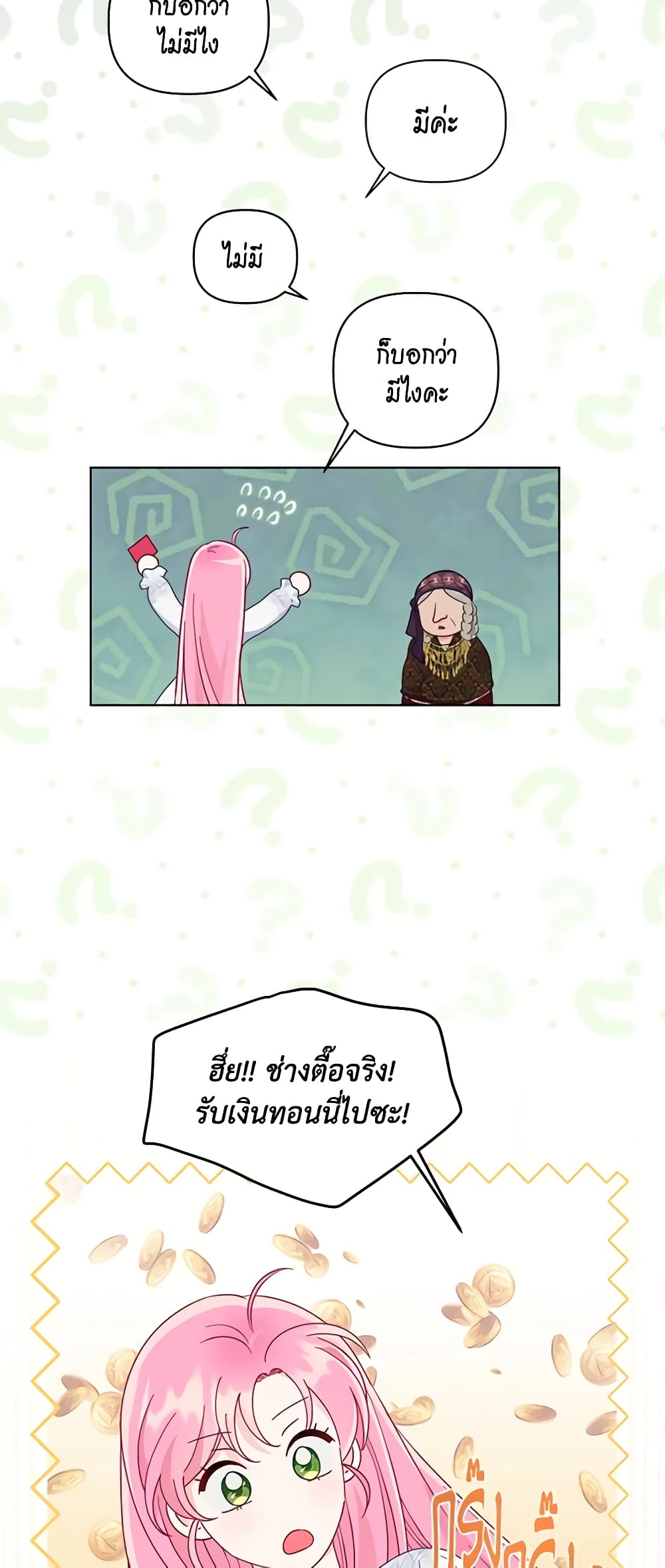 อ่านการ์ตูน A Transmigrator’s Privilege 69 ภาพที่ 53