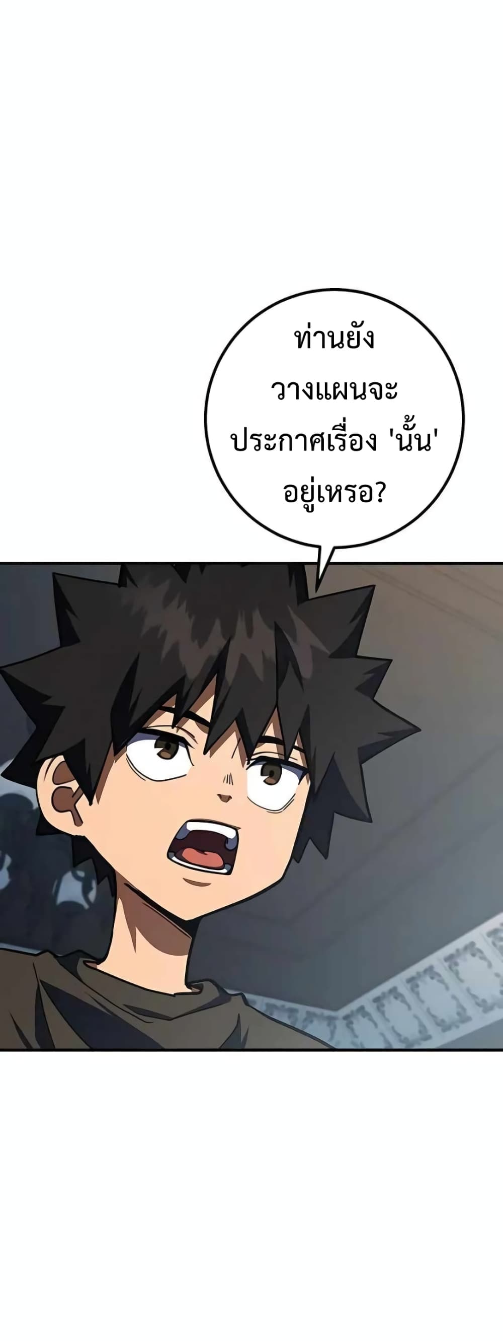 อ่านการ์ตูน I Picked A Hammer To Save The World 24 ภาพที่ 69