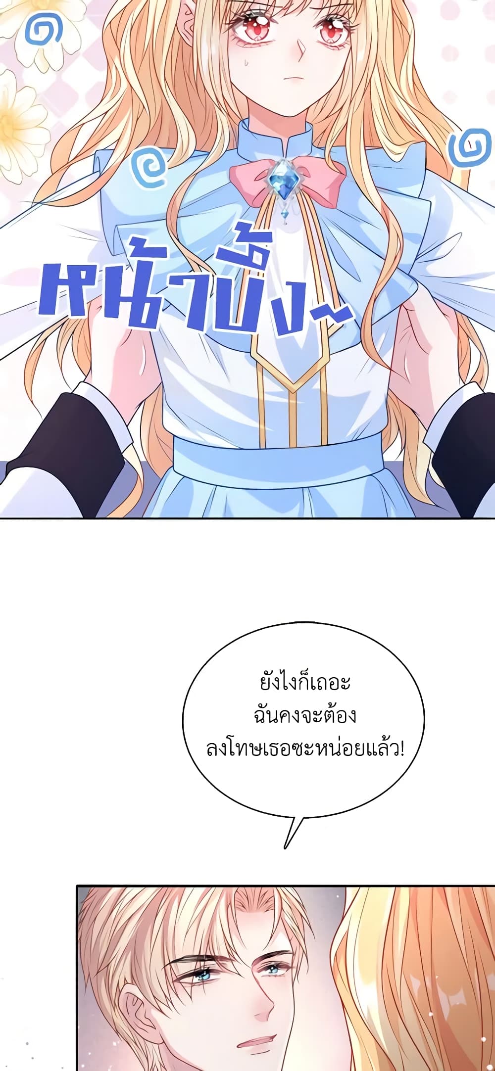 อ่านการ์ตูน Adopted Daughter Wants to Save the World 17 ภาพที่ 51