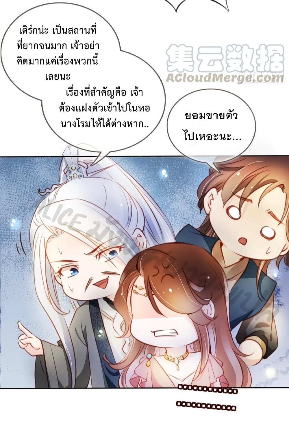 อ่านการ์ตูน She Became the White Moonlight of the Sick King 75 ภาพที่ 16