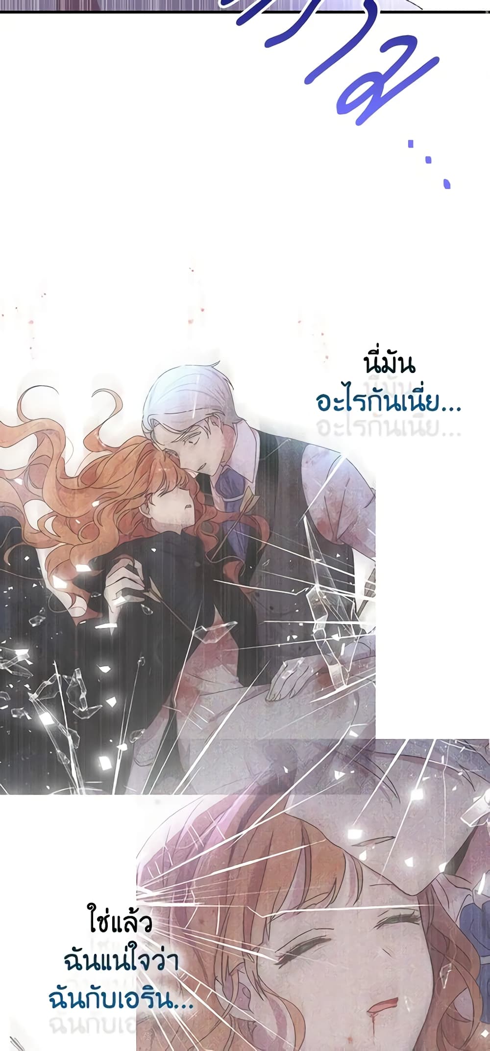 อ่านการ์ตูน What’s Wrong With You, Duke 84 ภาพที่ 3