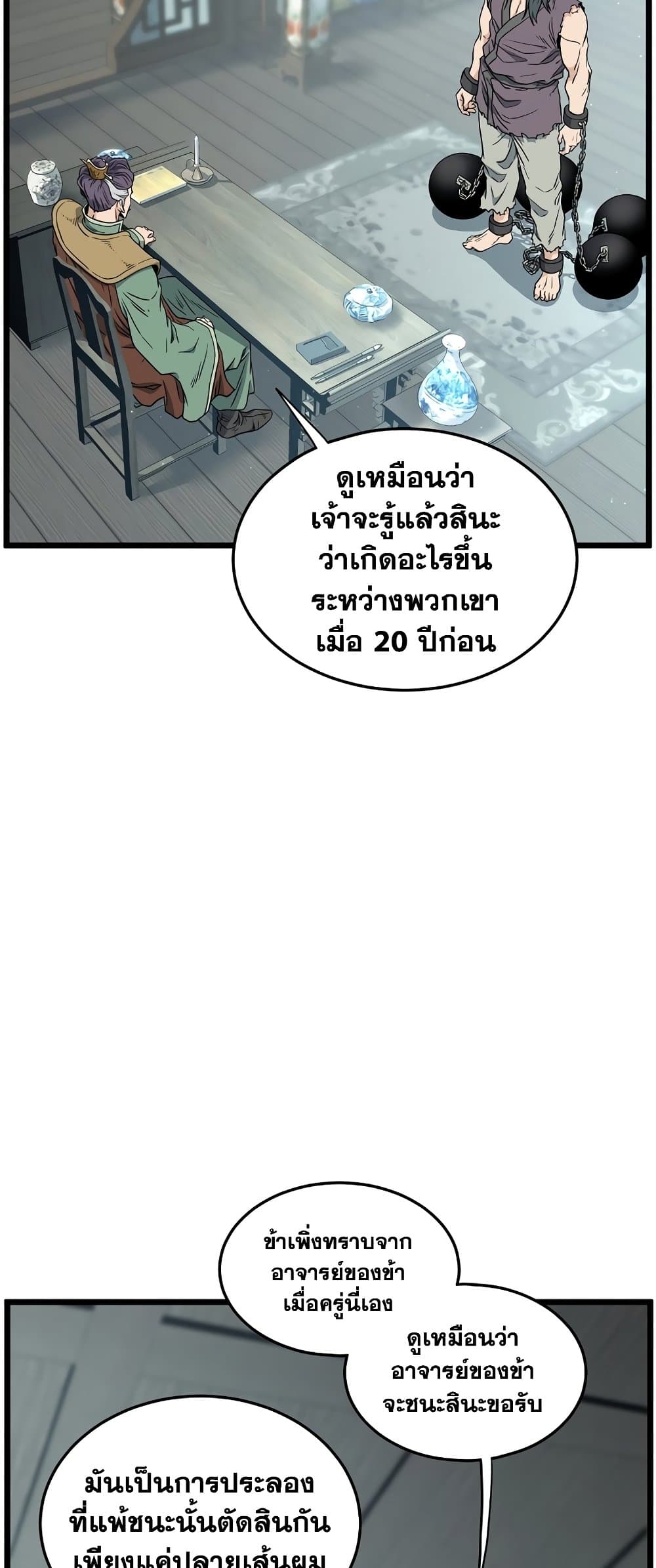 อ่านการ์ตูน Murim Login 156 ภาพที่ 49