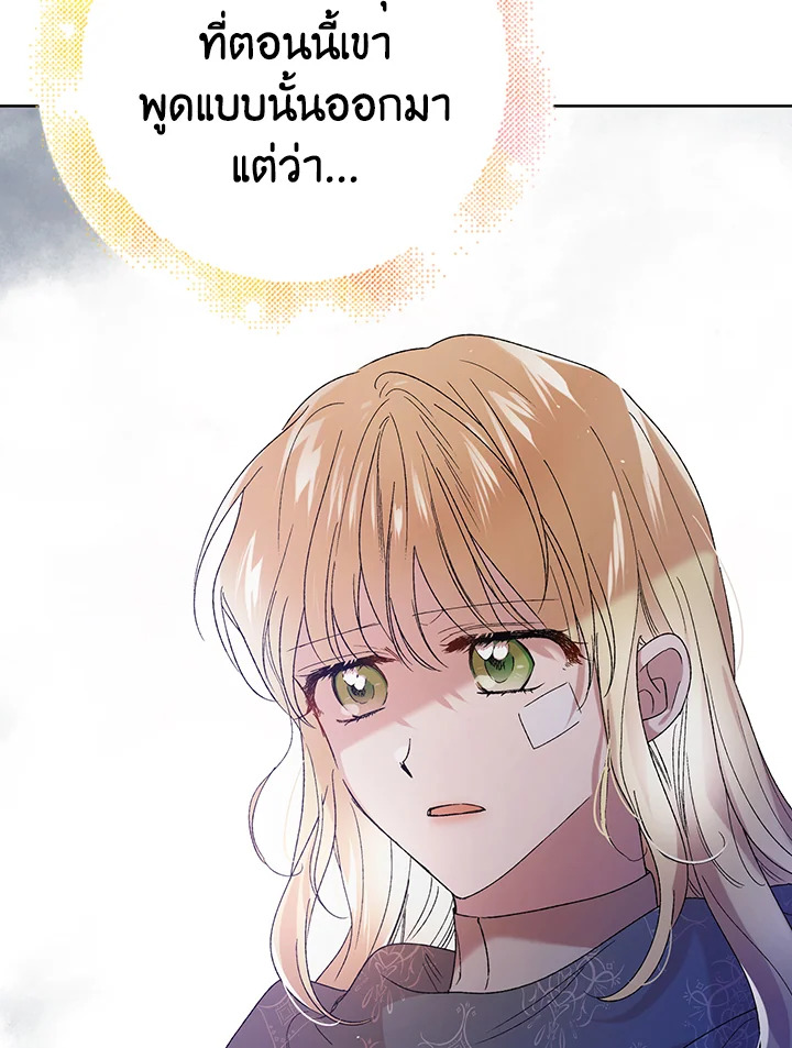 อ่านการ์ตูน A Way to Protect the Lovable You 39 ภาพที่ 73