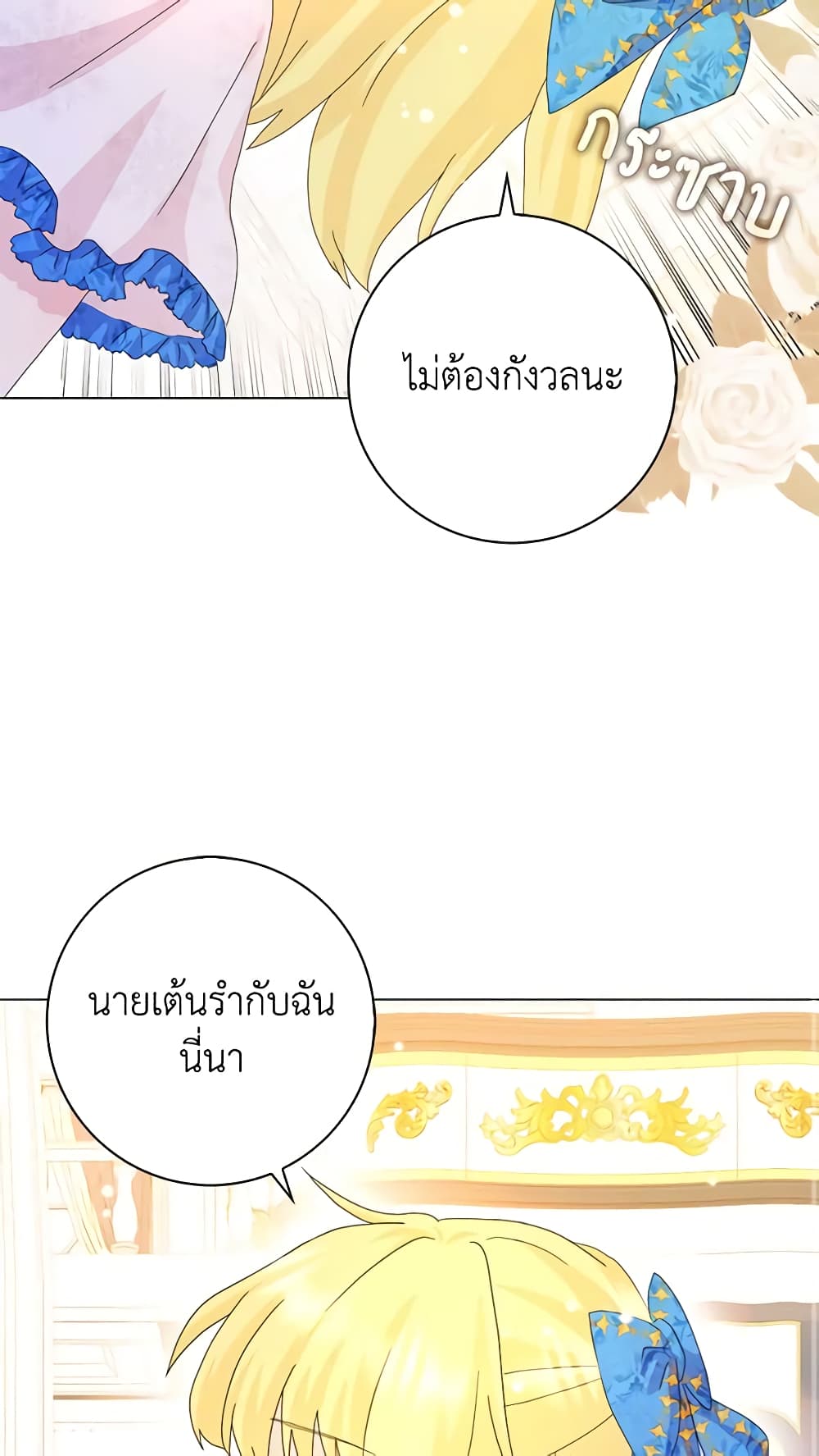 อ่านการ์ตูน When I Quit Being A Wicked Mother-in-law, Everyone Became Obsessed With Me 49 ภาพที่ 14