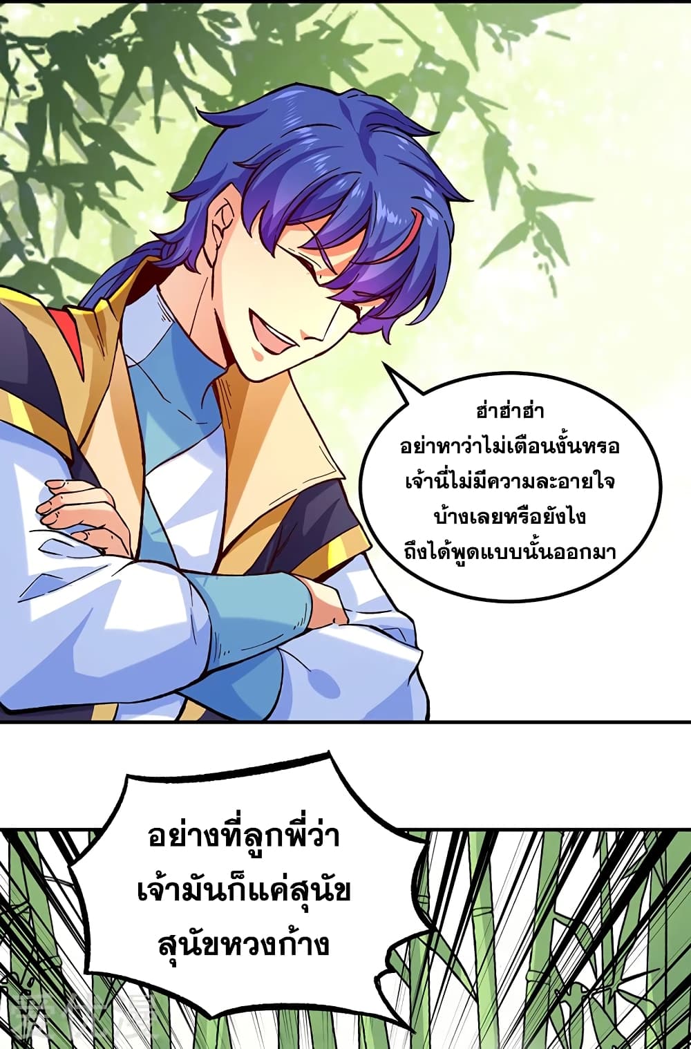 อ่านการ์ตูน WuDao Du Zun 261 ภาพที่ 20