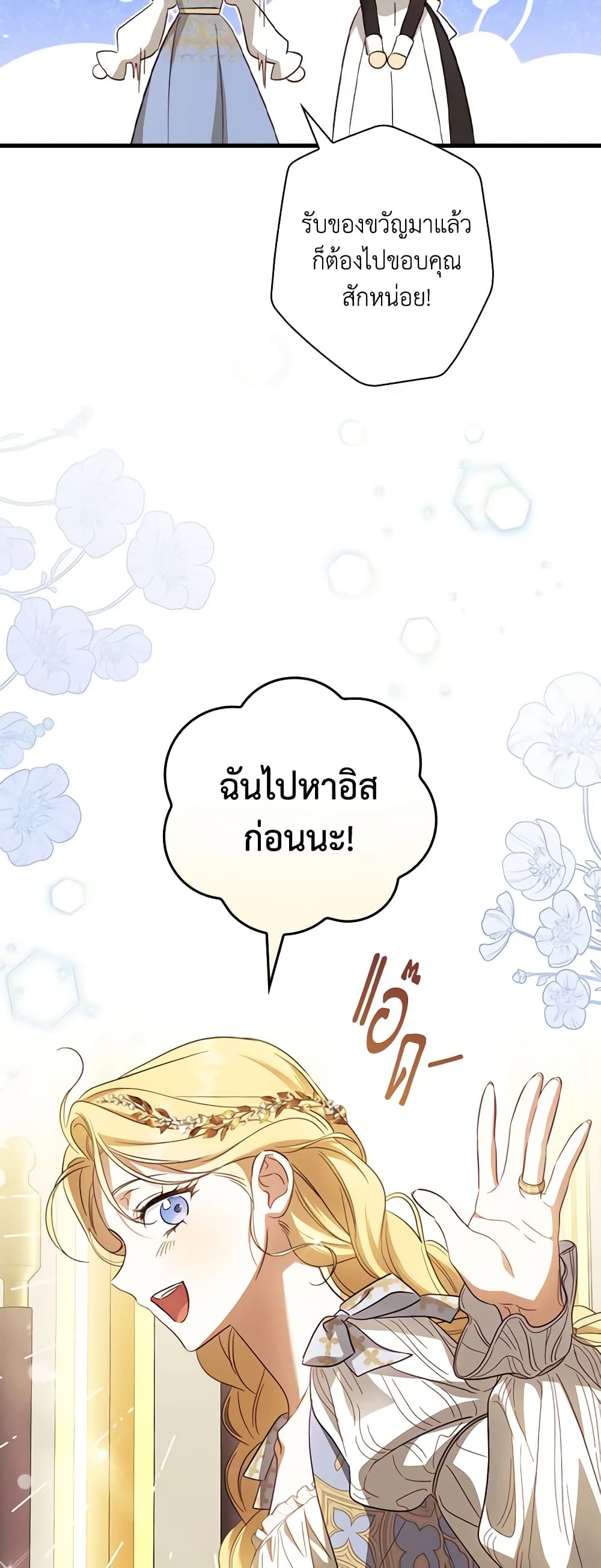 อ่านการ์ตูน How to Get My Husband on My Side 79 ภาพที่ 29