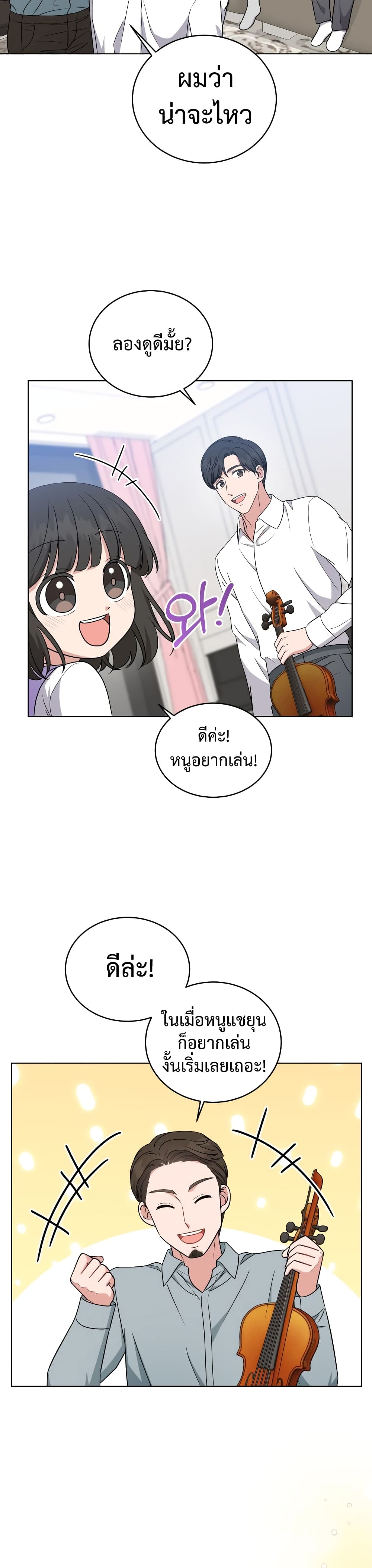 อ่านการ์ตูน My Daughter is a Music Genius 49 ภาพที่ 10