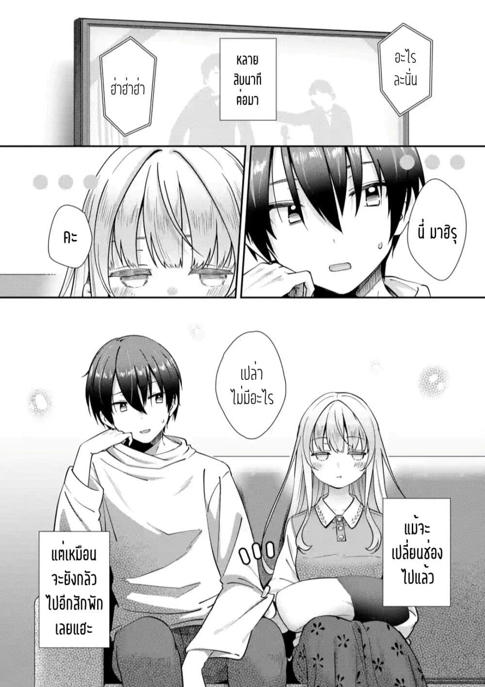 อ่านการ์ตูน The Angel Next Door Spoils Me Rotten: After the Rain 1 ภาพที่ 15