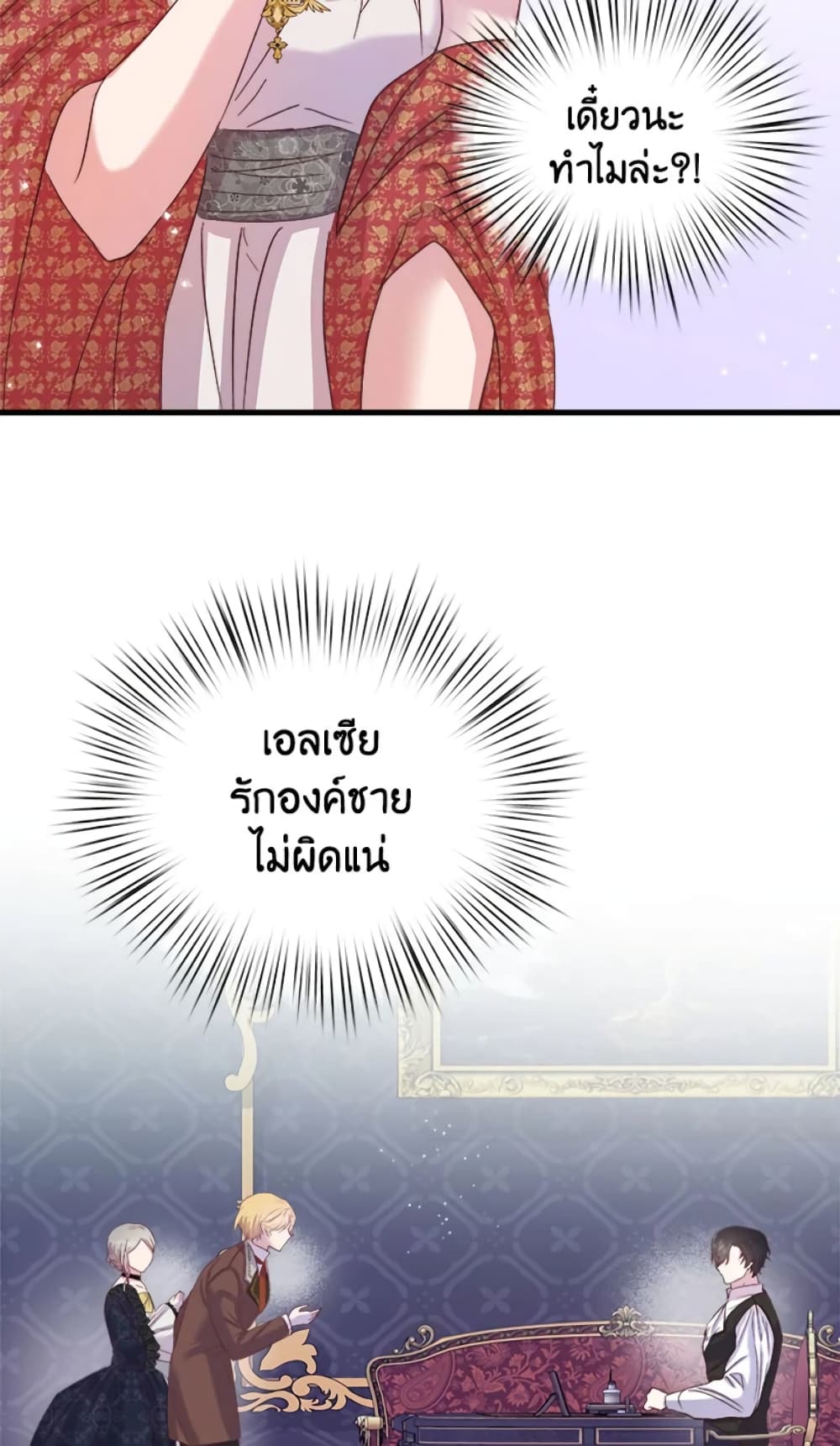 อ่านการ์ตูน I Didn’t Save You To Get Proposed To 14 ภาพที่ 21