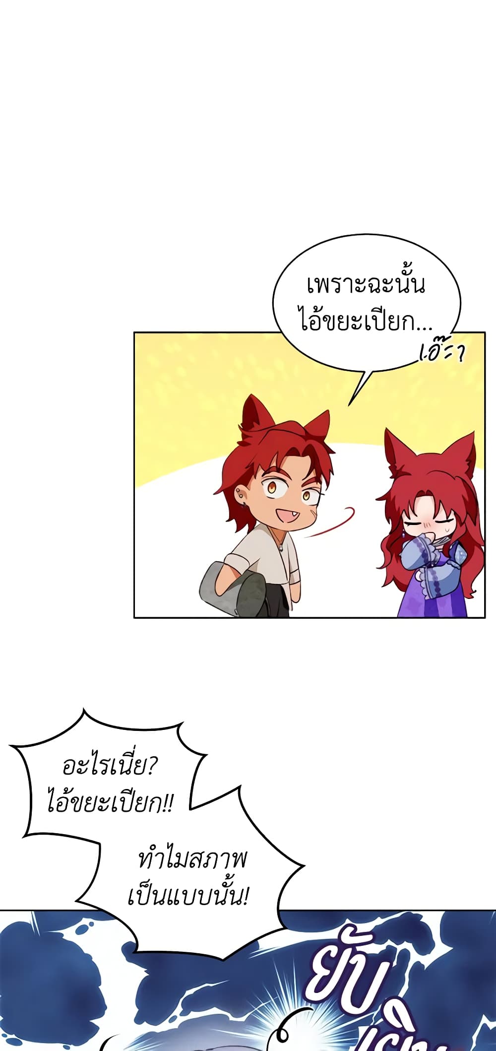 อ่านการ์ตูน I Was Reincarnated as a Baby Fox God 44 ภาพที่ 47