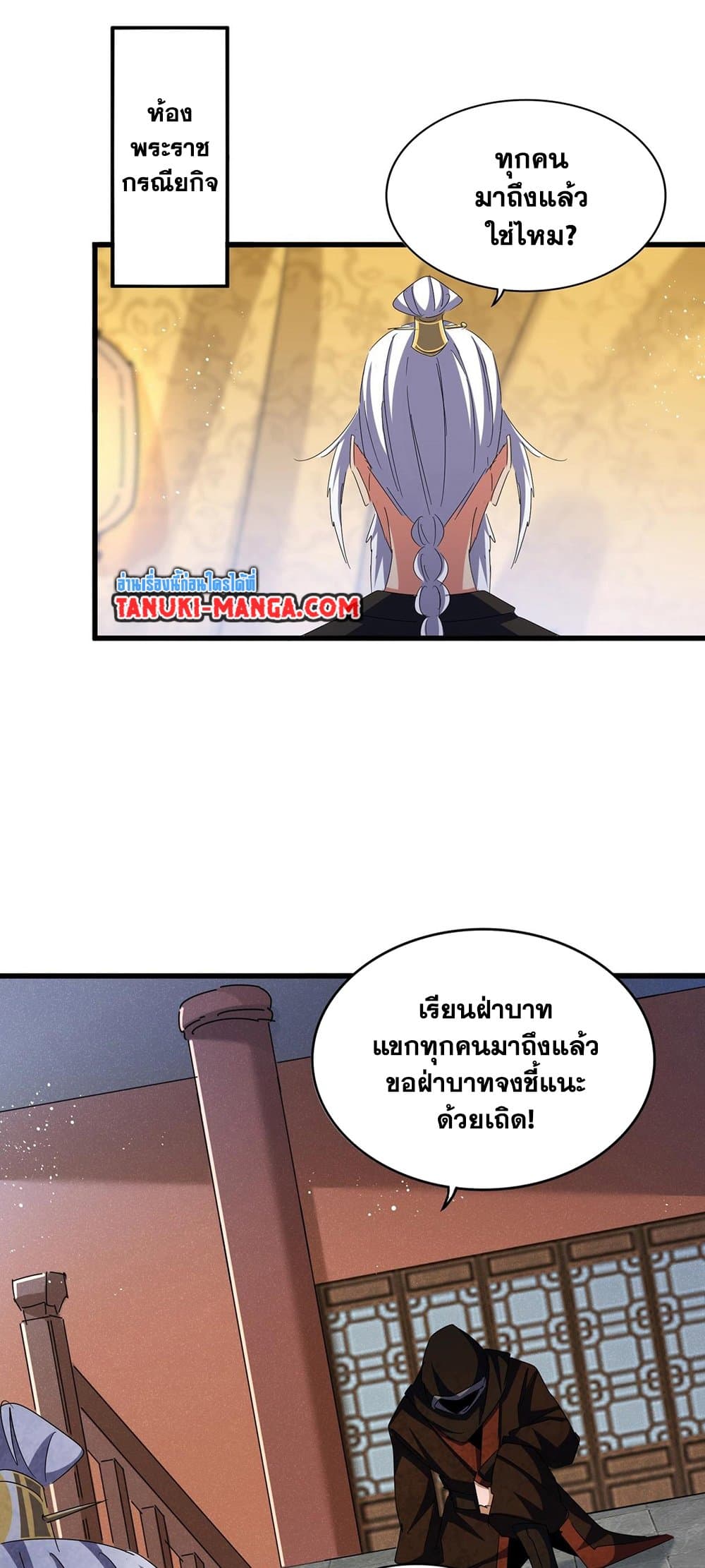 อ่านการ์ตูน Magic Emperor 429 ภาพที่ 5