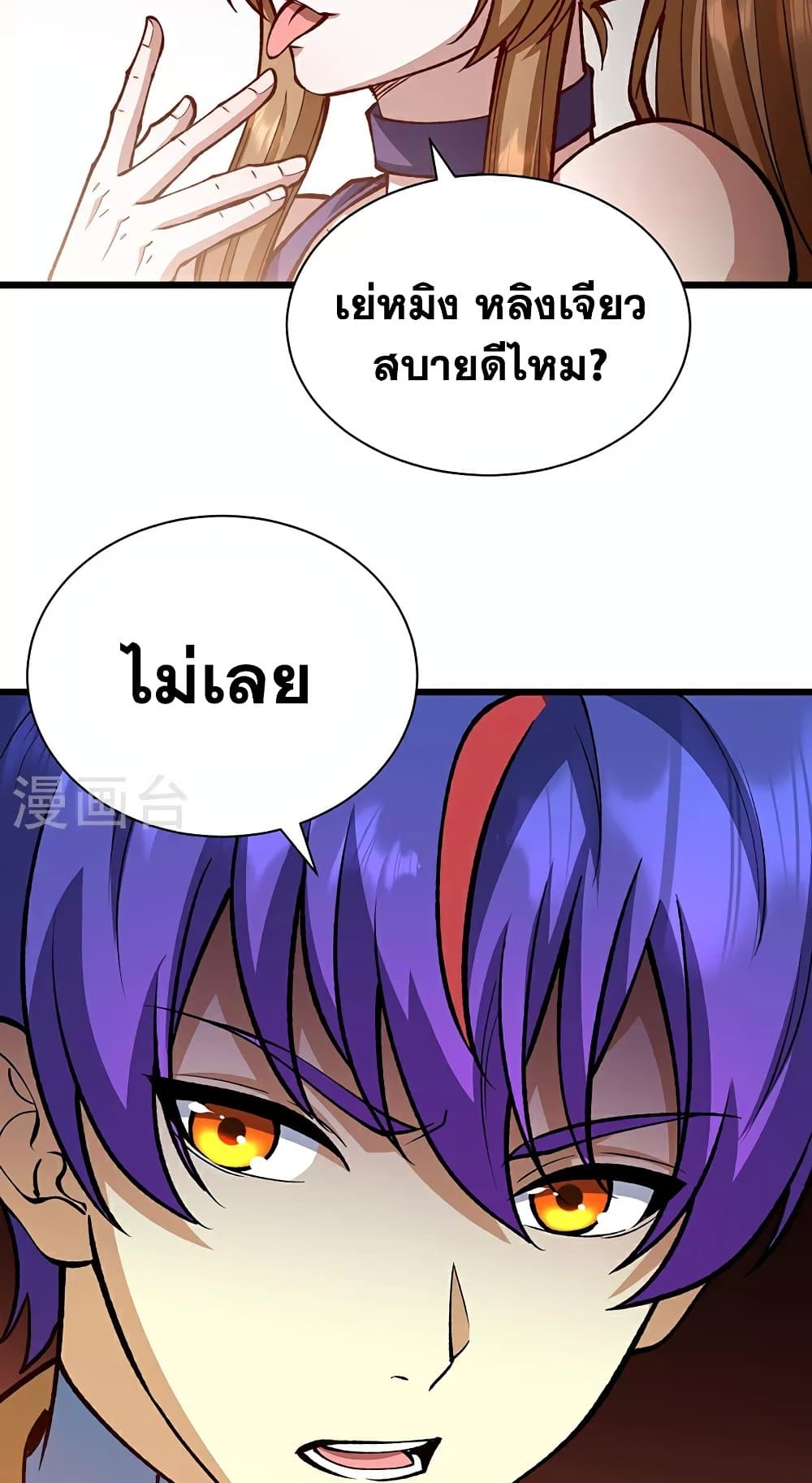 อ่านการ์ตูน WuDao Du Zun 572 ภาพที่ 42