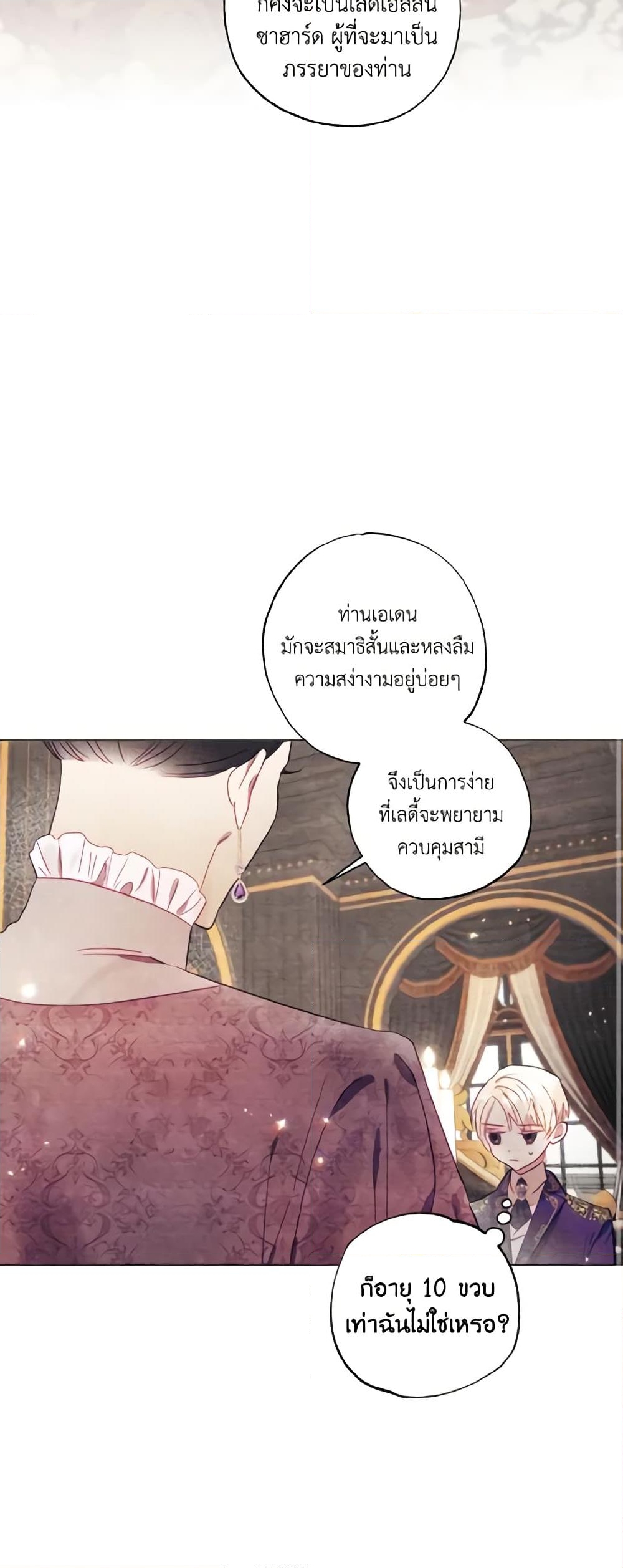 อ่านการ์ตูน I Failed to Divorce My Husband 4 ภาพที่ 12