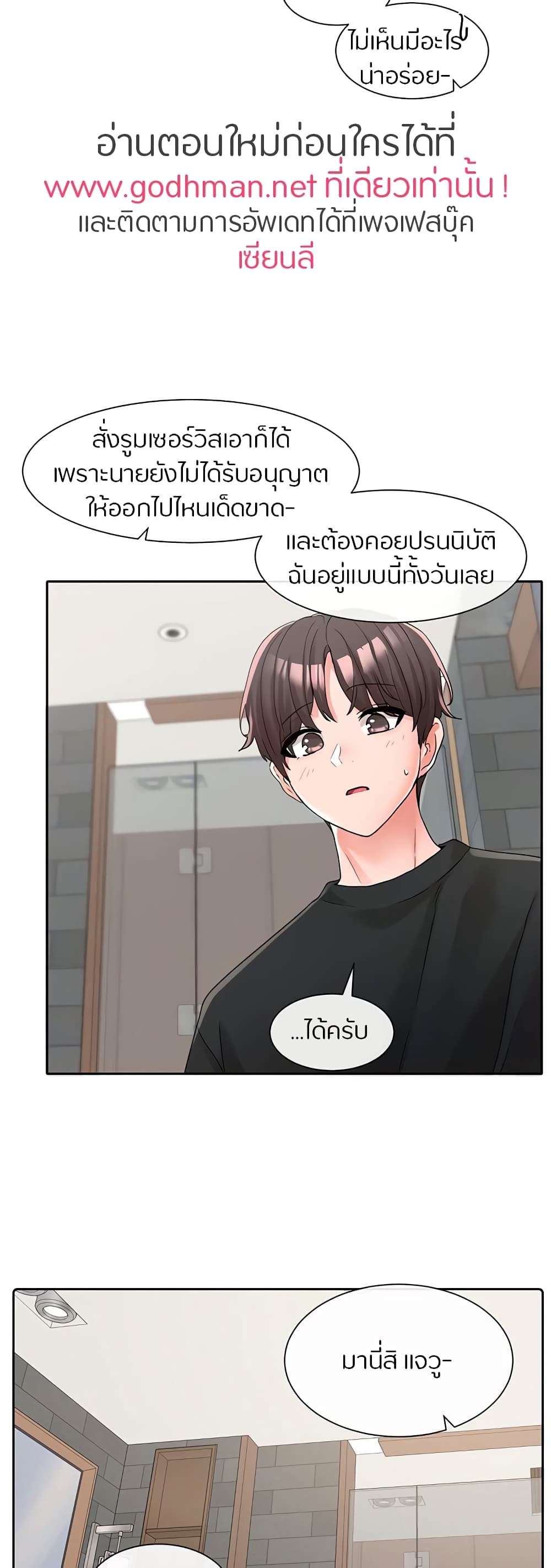 อ่านการ์ตูน Theater Society (Circles) 110 ภาพที่ 4