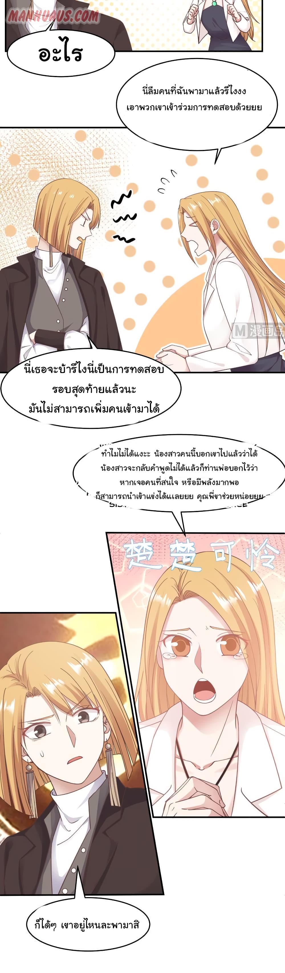 อ่านการ์ตูน I Have a Dragon in My Body 210 ภาพที่ 3