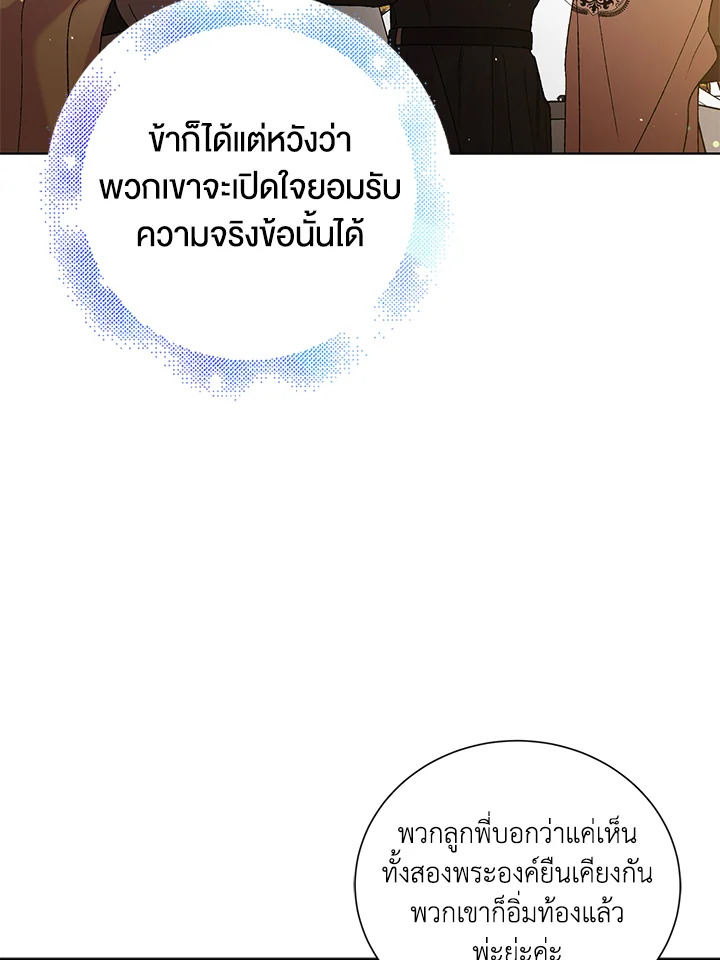 อ่านการ์ตูน A Way to Protect the Lovable You 35 ภาพที่ 28