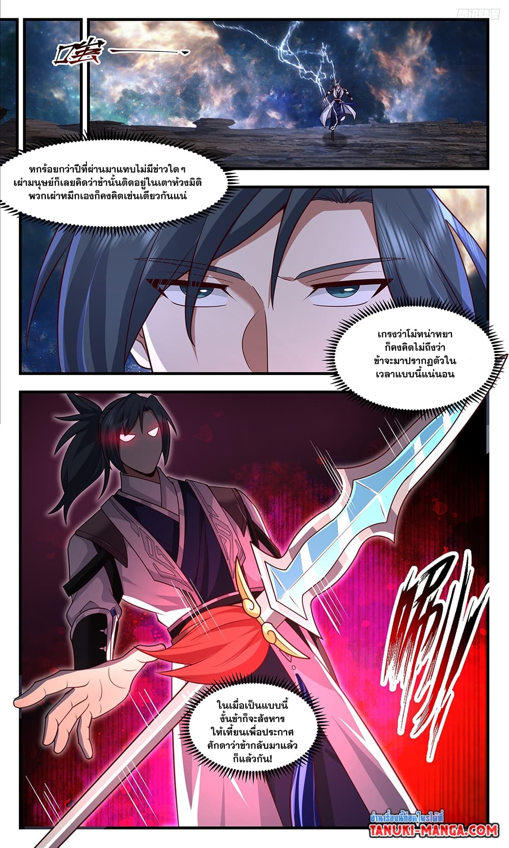 อ่านการ์ตูน Martial Peak 3629 ภาพที่ 10