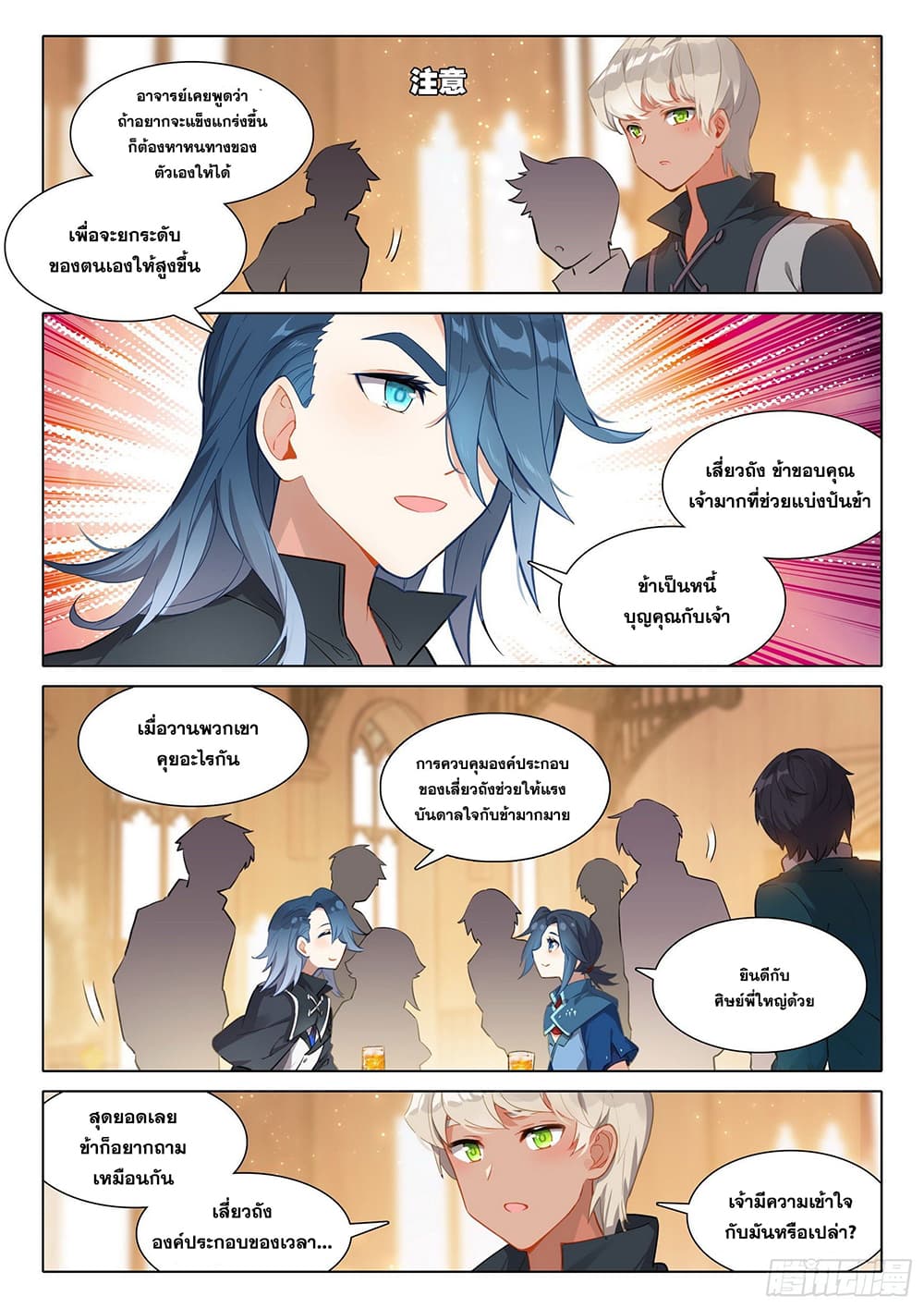 อ่านการ์ตูน Douluo Dalu 5 – Rebirth of Tang San 30 ภาพที่ 4