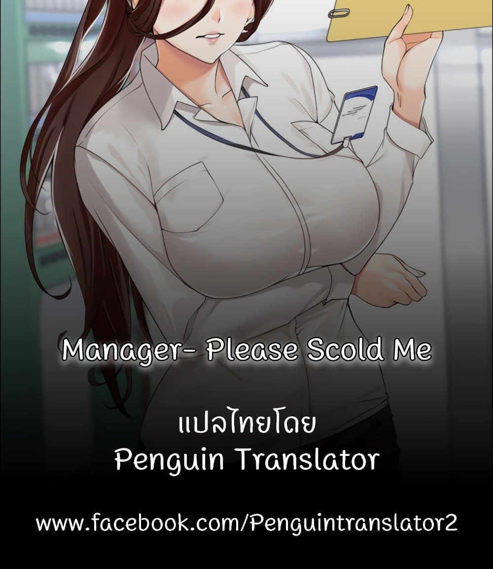 อ่านการ์ตูน Manager, Please Scold Me 36 ภาพที่ 95