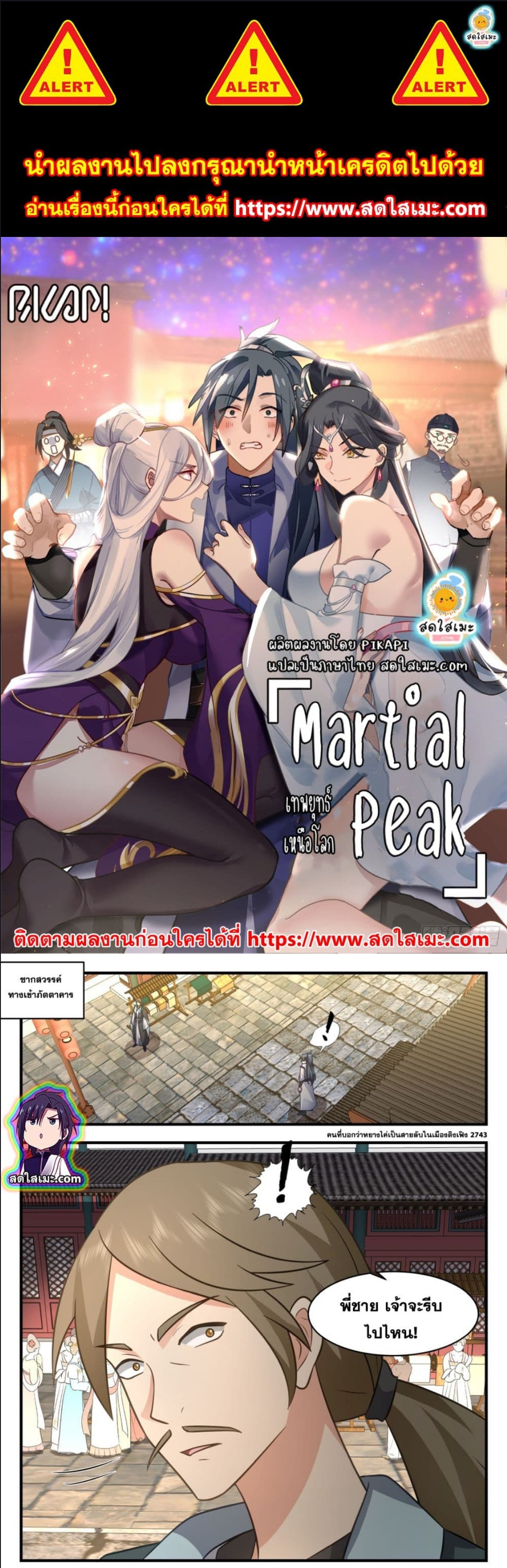 อ่านการ์ตูน Martial Peak 2778 ภาพที่ 1