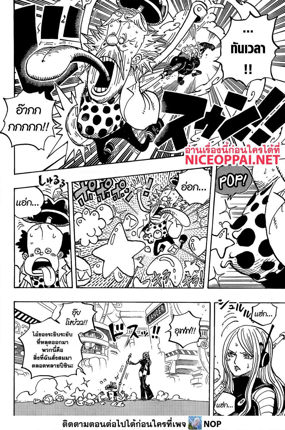อ่านการ์ตูน One Piece 1072 ภาพที่ 4