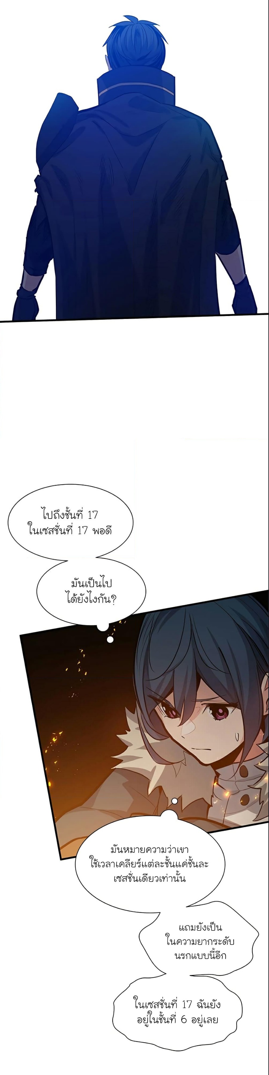 อ่านการ์ตูน The Tutorial is Too Hard 108 ภาพที่ 26