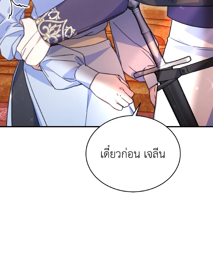 อ่านการ์ตูน Evangeline After the Ending 59 ภาพที่ 68