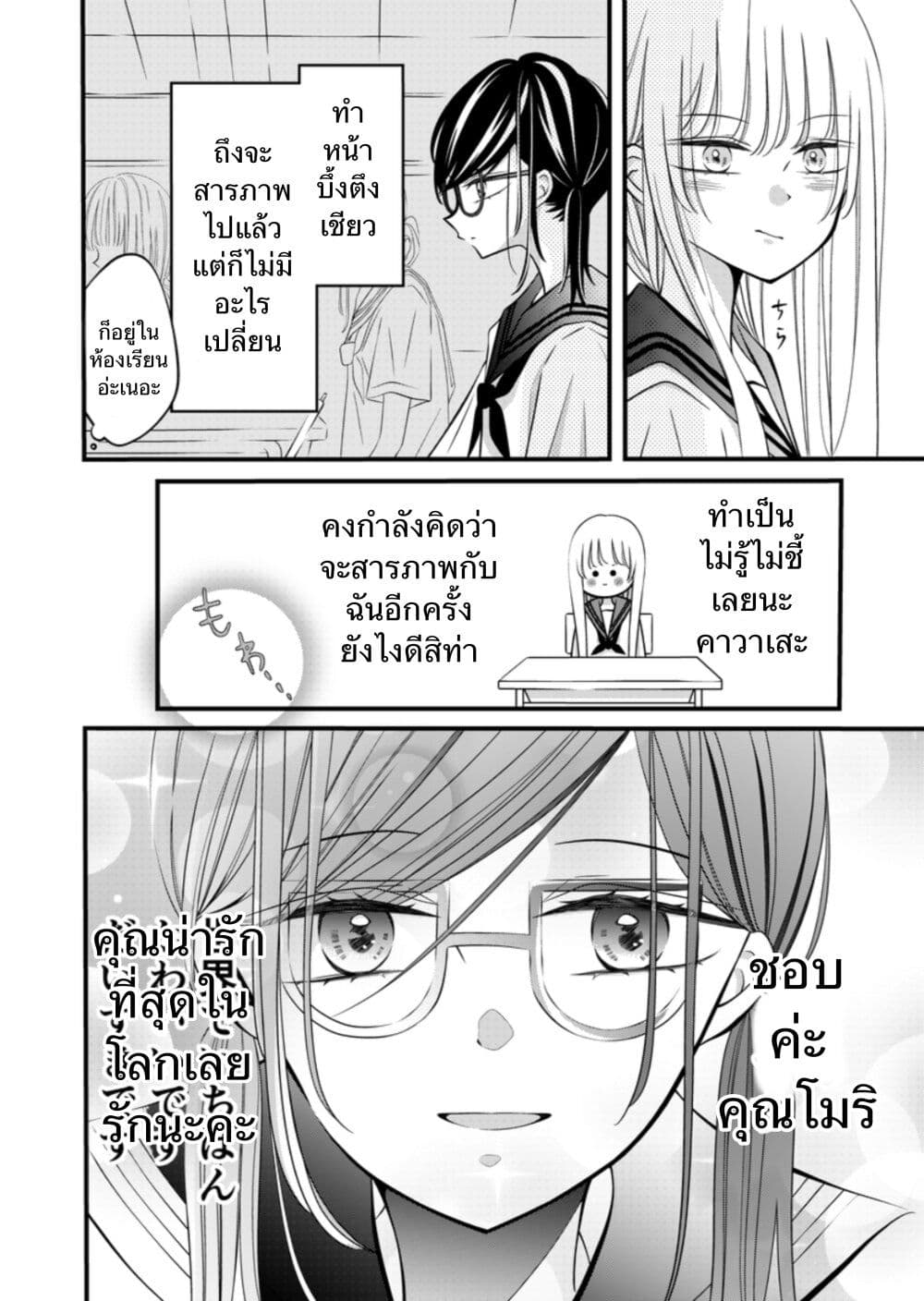 อ่านการ์ตูน The Plain Girl Sitting Next to Me 21 ภาพที่ 2