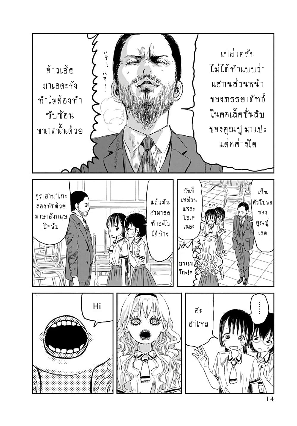 อ่านการ์ตูน Asobi Asobase 32 ภาพที่ 12