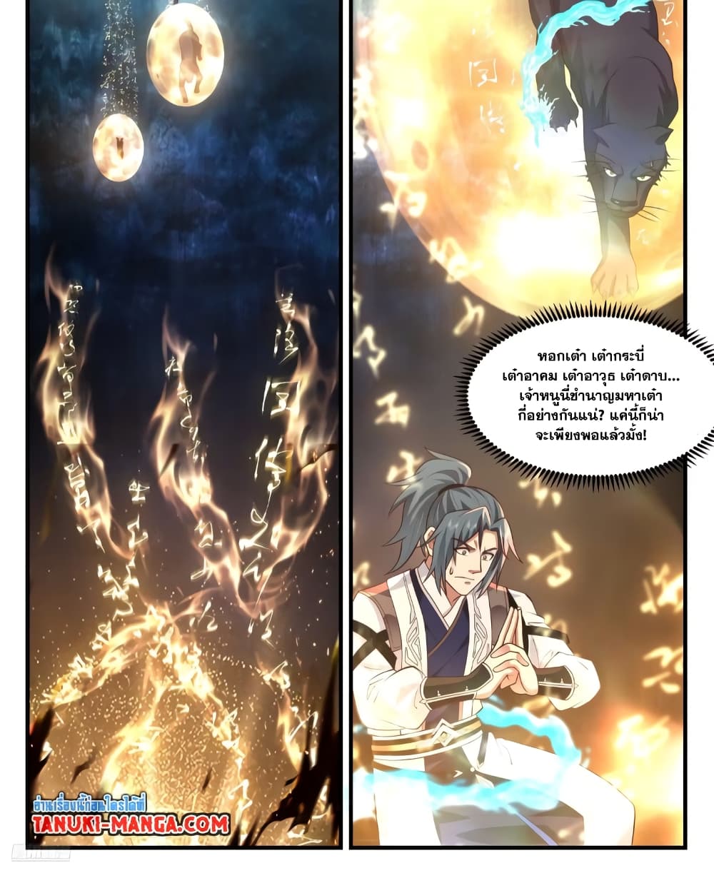 อ่านการ์ตูน Martial Peak 3551 ภาพที่ 4